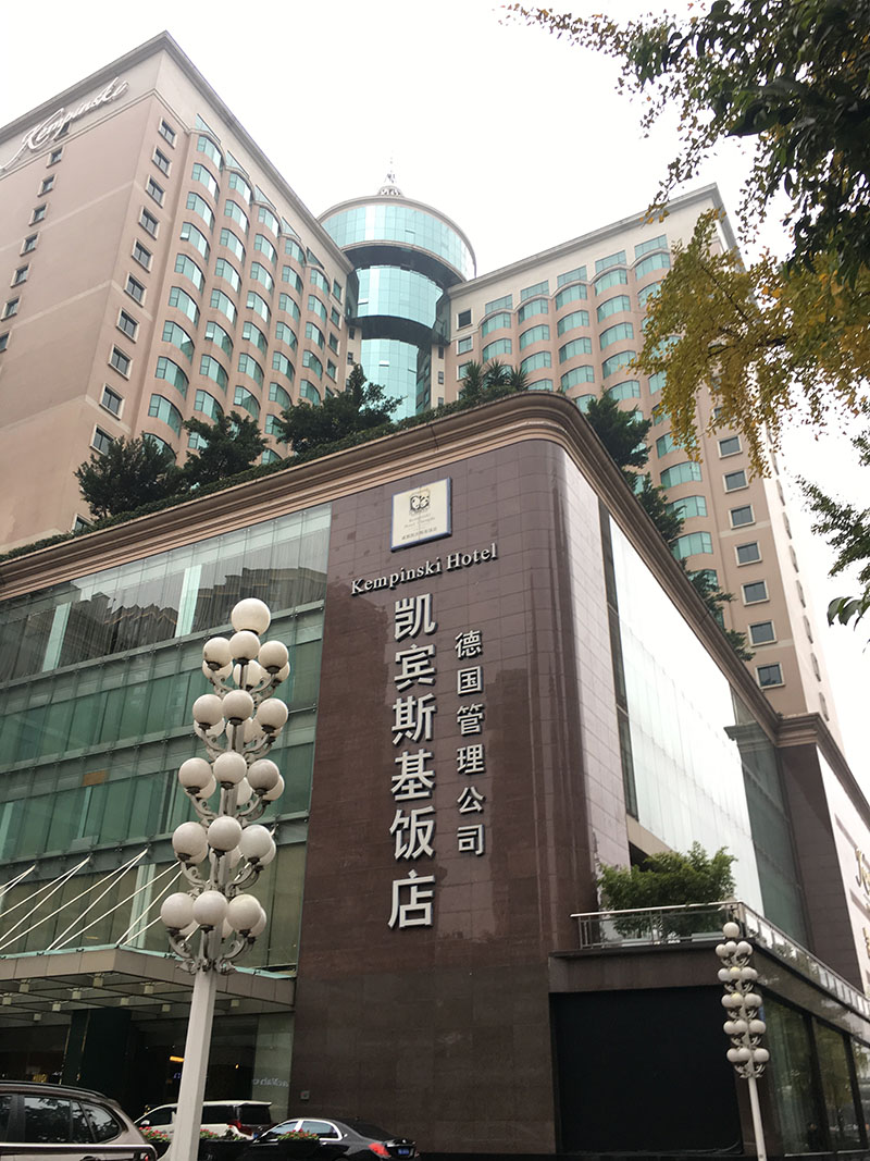 成都凯宾斯基酒店